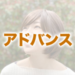 ウィッグ アドバンス